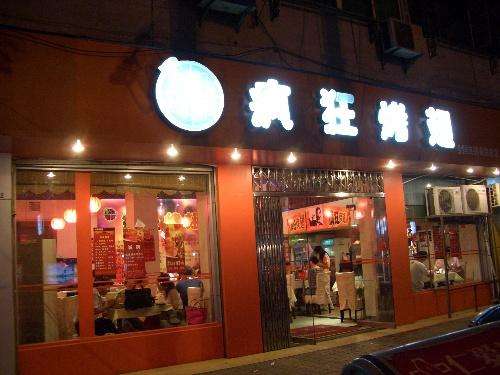 赵西垸林场bt烤翅店