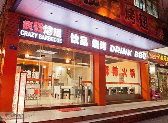 赵西垸林场bt烤翅